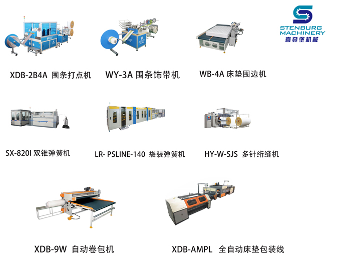床墊生產(chǎn)流水線設(shè)備
